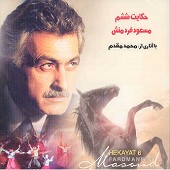 ماهی از مسعود فردمنش